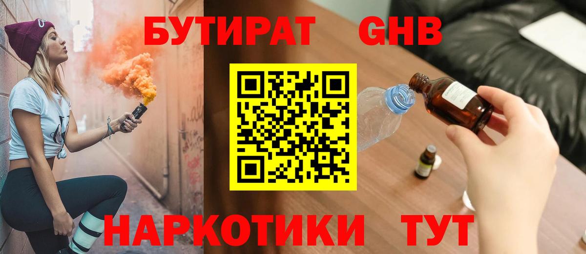 БУТИРАТ бутик Малгобек