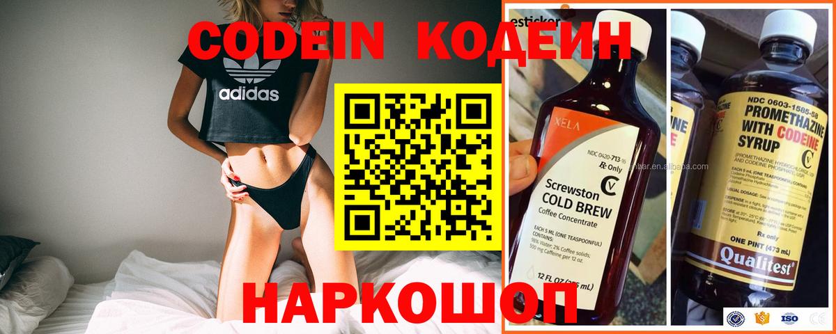 Codein Purple Drank  Вход с VPN  Codein Purple Drank  Малгобек 