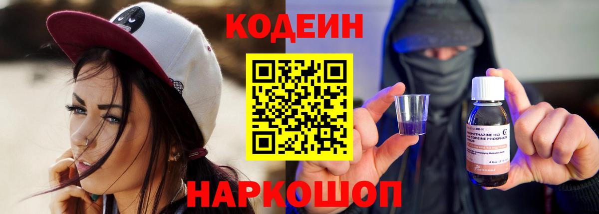 Кодеиновый сироп Lean напиток Lean (лин) Малгобек