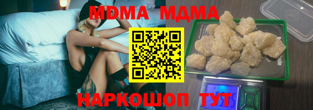 МДМА crystal Малгобек