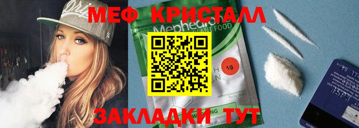 МЕФ  Мефедрон мука  Мефедрон мяу мяу  Вход с VPN  Малгобек 